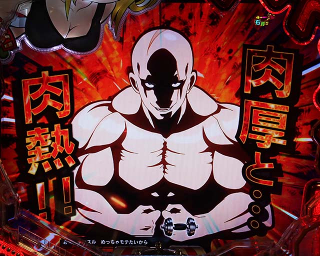 ぱちんこダンベル何キロ持てる？・［騎馬RUSH］当該変動予告