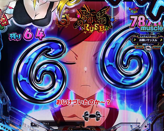 ぱちんこダンベル何キロ持てる？・［騎馬RUSH］当該変動予告