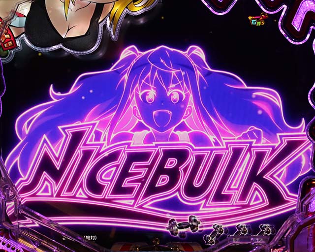 ぱちんこダンベル何キロ持てる？・［ダンベル100キロ持てる？RUSH］先読み予告