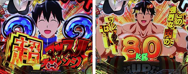 ぱちんこダンベル何キロ持てる？・［ダンベル100キロ持てる？RUSH］当該変動予告