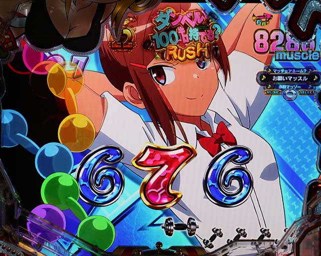 ぱちんこダンベル何キロ持てる？・［ダンベル100キロ持てる？RUSH］主要リーチ