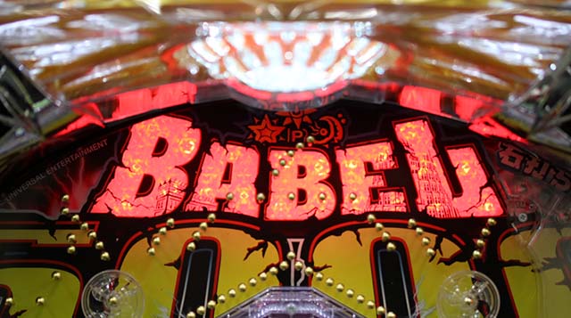 ぱちんこバベル・神への挑戦権（引き戻し抽選）