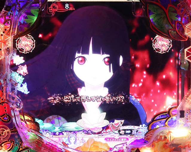 地獄少女覚醒(ぱちんこ地獄少女5)・地獄少女口上リーチ