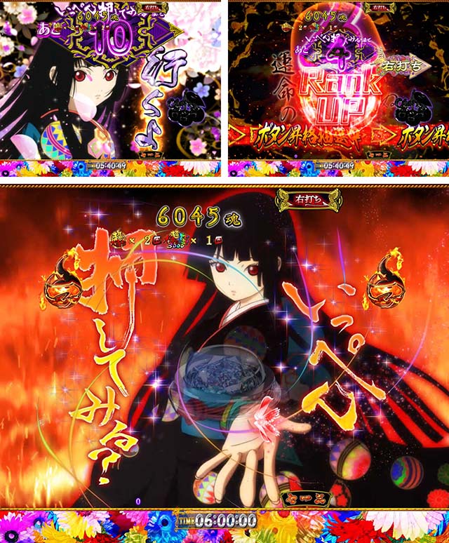 地獄少女覚醒(ぱちんこ地獄少女5)・いっぺん押してみるモード