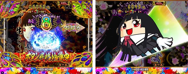 地獄少女覚醒(ぱちんこ地獄少女5)・いっぺん押してみるモード