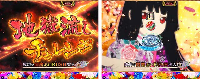 地獄少女覚醒(ぱちんこ地獄少女5)・大当りの種類