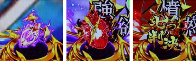 ぱちんこ・sin七つの大罪・保留変化予告