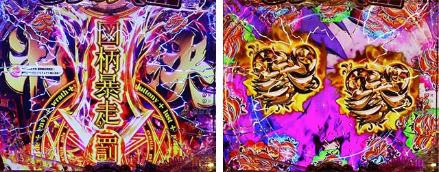 ぱちんこ・sin七つの大罪・七つの判決予告