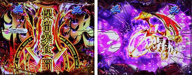 ぱちんこ・sin七つの大罪・七つの判決予告