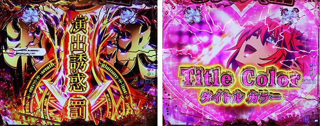 ぱちんこ・sin七つの大罪・七つの判決予告