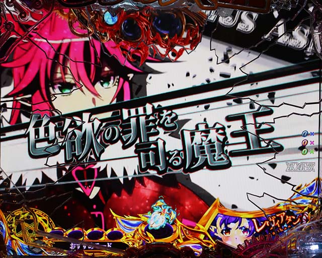 ぱちんこ・sin七つの大罪・リーチ前予告