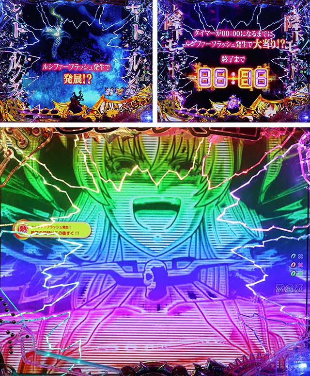 ぱちんこ・sin七つの大罪・ルシファー降下モード