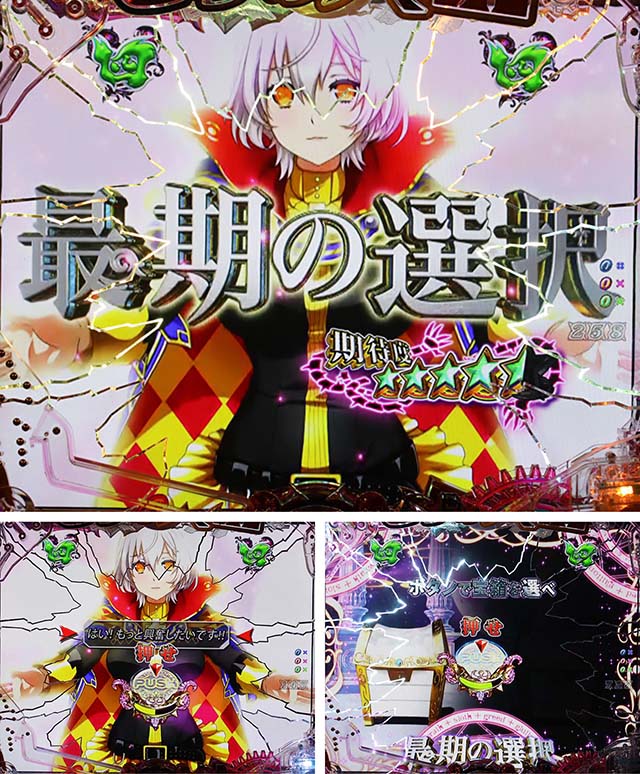 ぱちんこ・sin七つの大罪・最後の選択リーチ