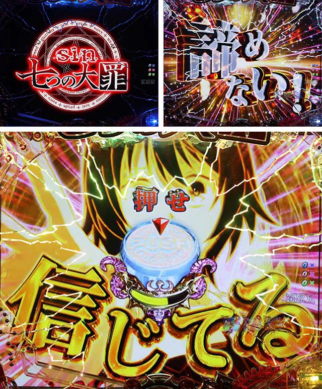 ぱちんこ・sin七つの大罪・真莉亜祈願チャンス