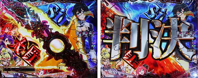 ぱちんこ・sin七つの大罪・大当りの種類