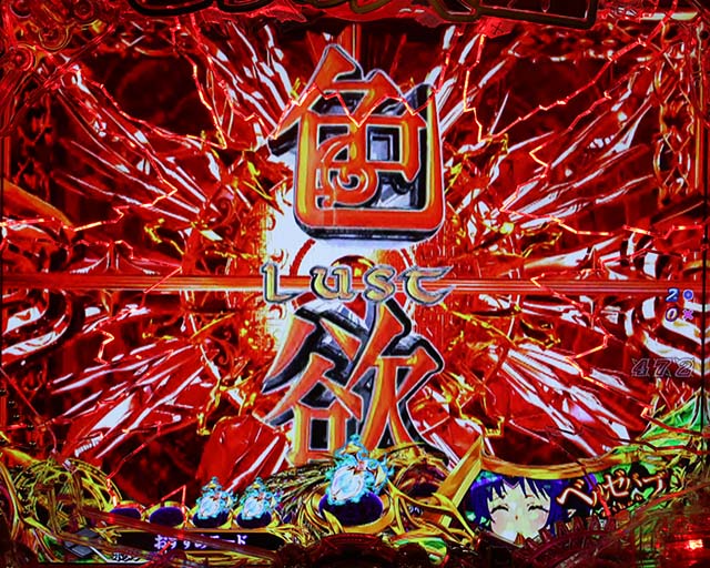 ぱちんこ・sin七つの大罪・リーチ前予告