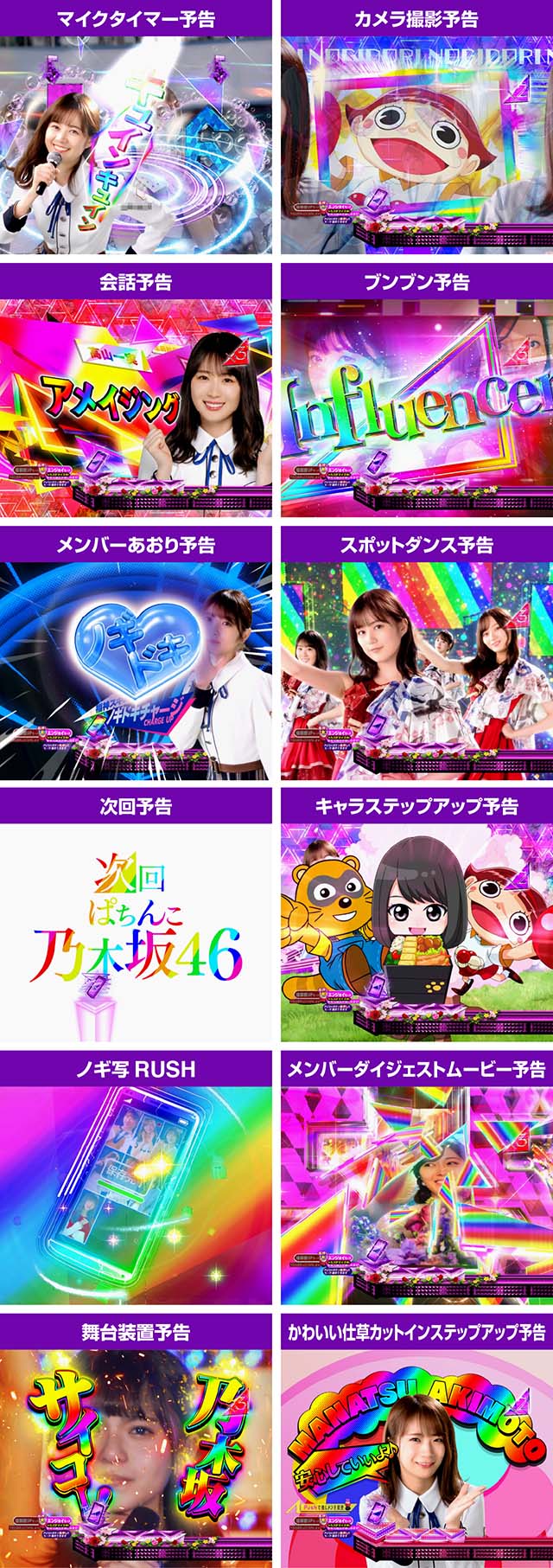 ぱちんこ乃木坂46・プレミアム演出