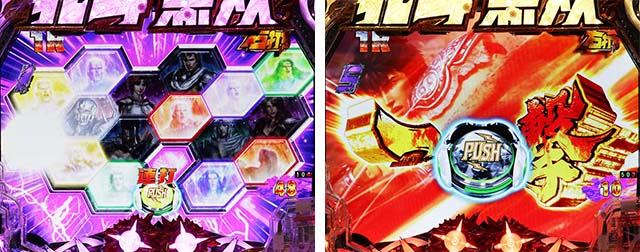 真北斗無双第3章・大当りの種類