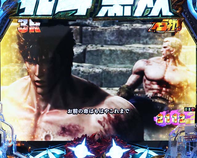 真北斗無双第3章・エピソードボーナス