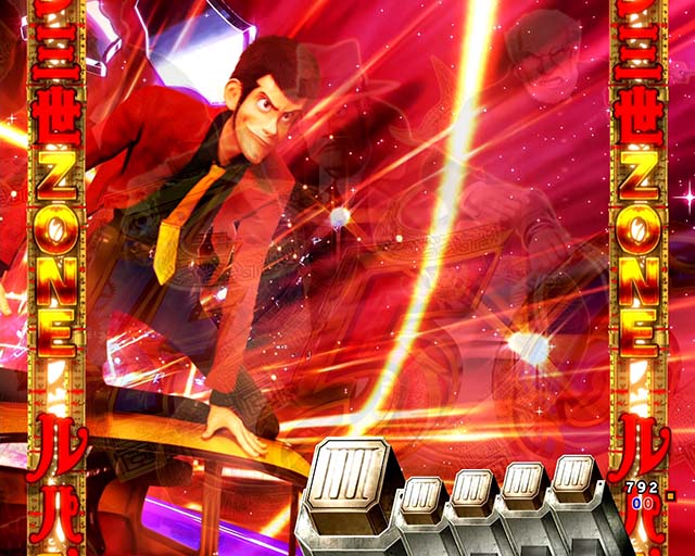 ぱちんこルパン三世 THE FIRST・ゾーン演出