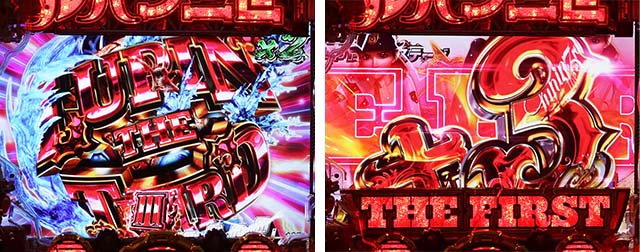 ぱちんこルパン三世 THE FIRST・連続予告