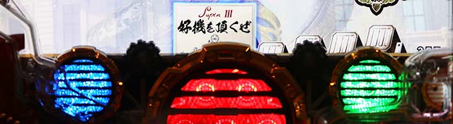 ぱちんこルパン三世 THE FIRST・リーチ後予告