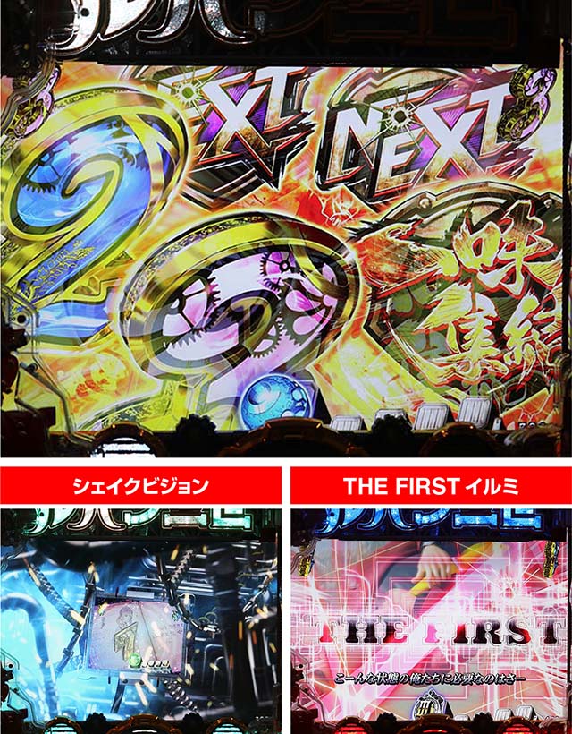 ぱちんこルパン三世 THE FIRST・弱SPリーチ