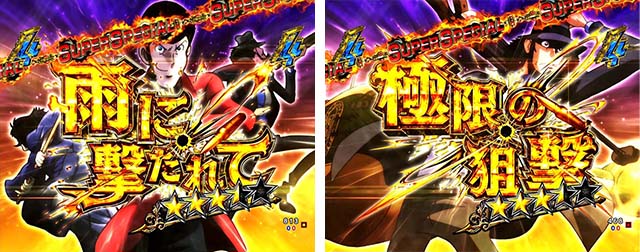 ぱちんこルパン三世 THE FIRST・SUPER SPECIALリーチ