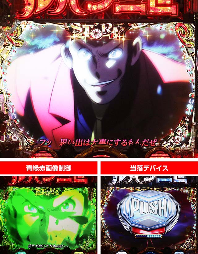 ぱちんこルパン三世 THE FIRST・ストーリーリーチ