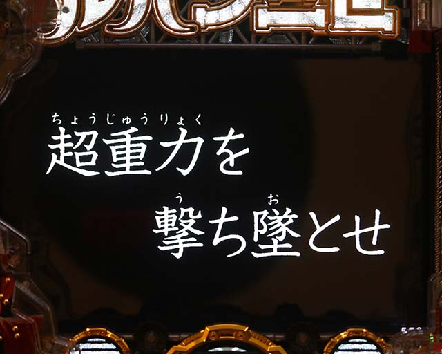 ぱちんこルパン三世 THE FIRST・裏ボタン