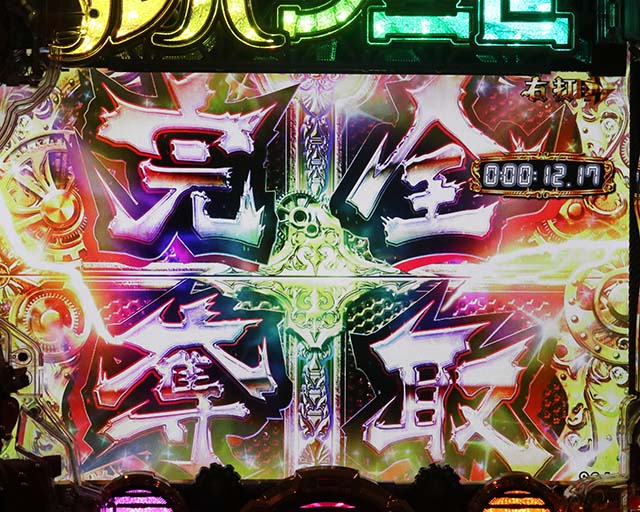 ぱちんこルパン三世 THE FIRST・神速GOLDEN TIME