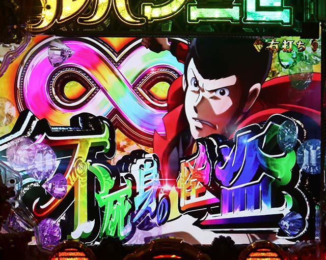 ぱちんこルパン三世 THE FIRST・右打ち中・大当りの種類