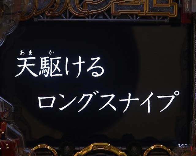 ぱちんこルパン三世 THE FIRST・演出法則