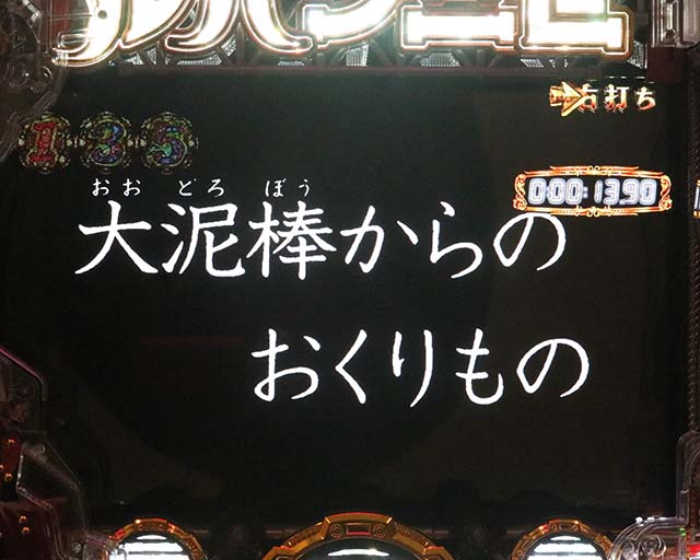 ぱちんこルパン三世 THE FIRST・神速GOLDEN TIME