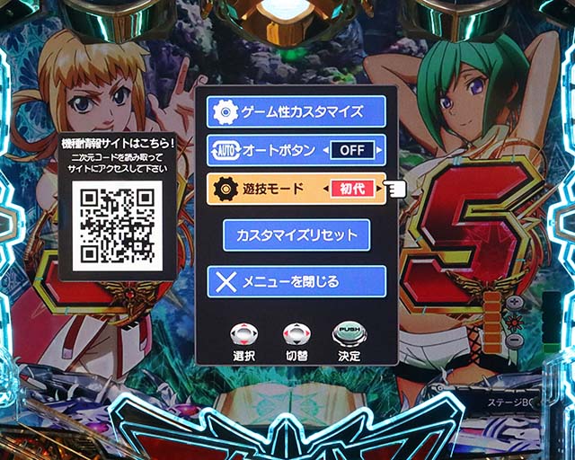 ぱちんこアクエリオン極合体・カスタマイズ＆モード切り替え