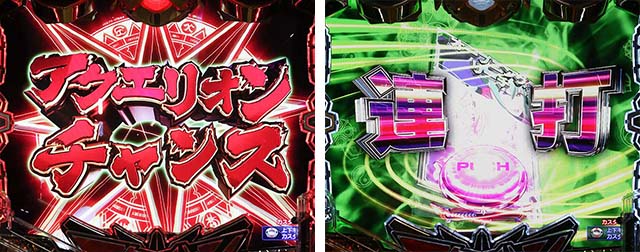 ぱちんこアクエリオン極合体・［モード共通］ステージ共通予告