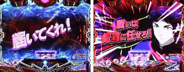 ぱちんこアクエリオン極合体・［通常モード］ステージ共通予告