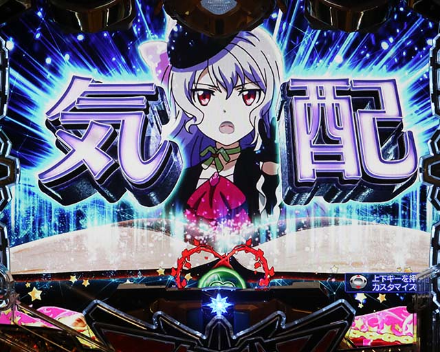 ぱちんこアクエリオン極合体・［通常モード］ステージ専用予告