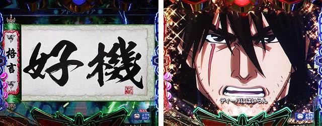 ぱちんこアクエリオン極合体・［初代モード］ステージ共通予告