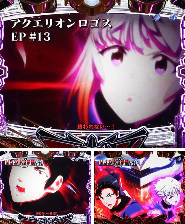 ぱちんこアクエリオン極合体・ストーリーリーチ