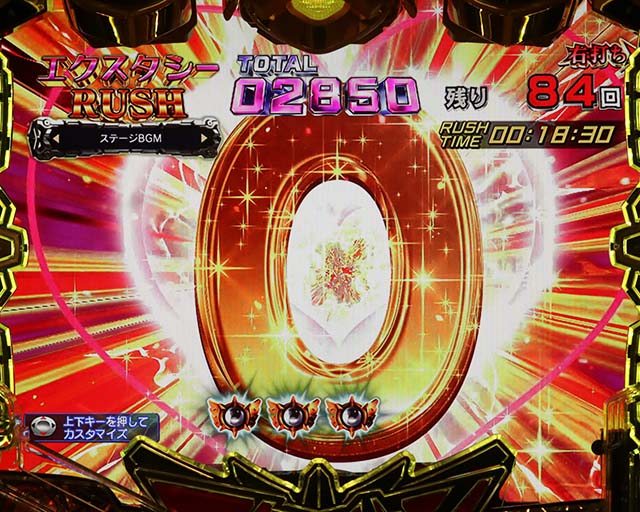 ぱちんこアクエリオン極合体・［エクスタシーRUSH］主要演出