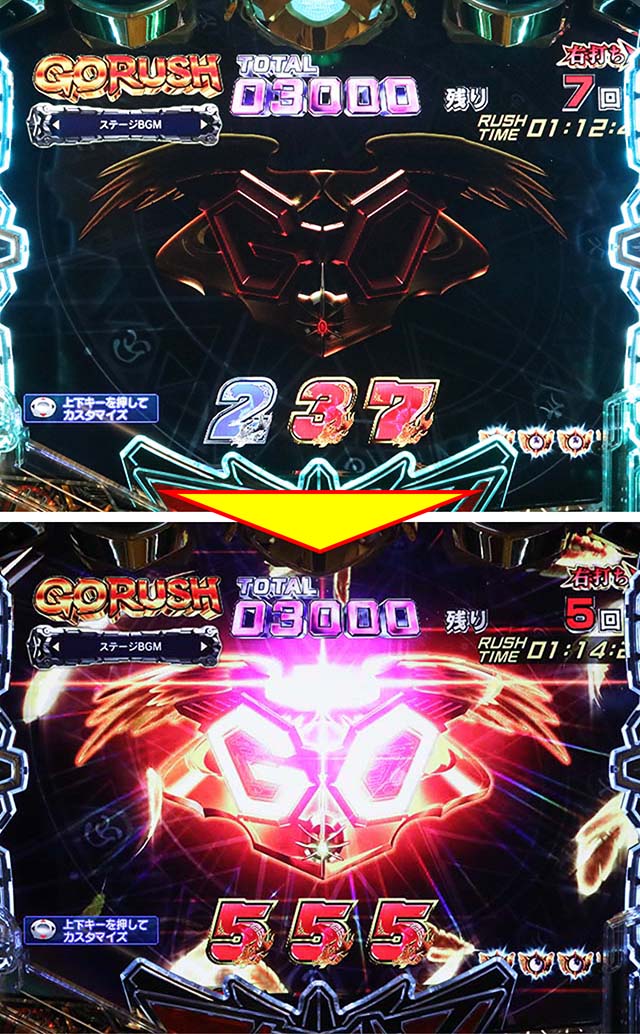 ぱちんこアクエリオン極合体・［GO RUSH］主要演出