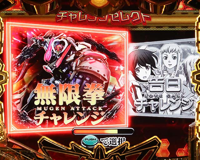 ぱちんこアクエリオン極合体・FEVER（通常時）