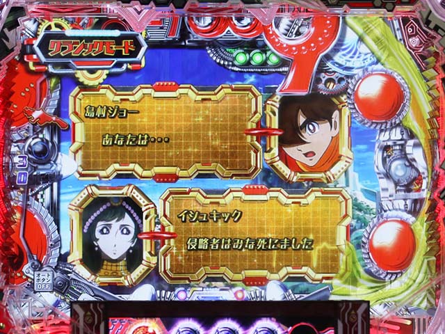 ぱちんこ009 RE:CYBORG ACCELERATOR EDITION・クラシックモード