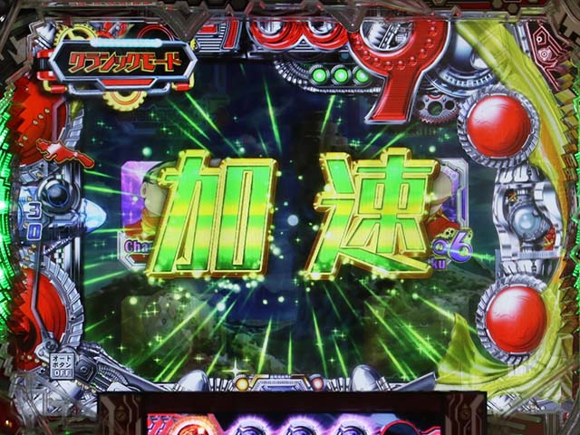 ぱちんこ009 RE:CYBORG ACCELERATOR EDITION・クラシックモード