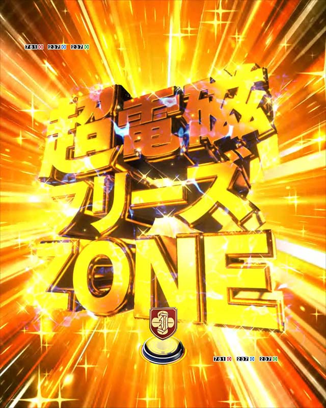 ぱちんこ・とある科学の超電磁砲（レールガン）・4大チャンス演出