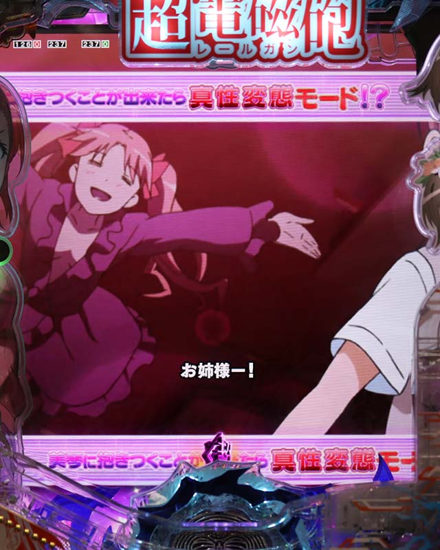 ぱちんこ・とある科学の超電磁砲（レールガン）・黒子系リーチ