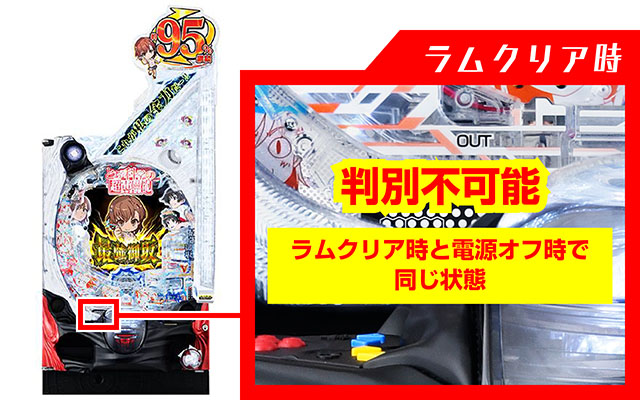 ぱちんこ・とある科学の超電磁砲（レールガン）・ラムクリア