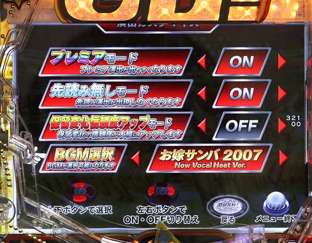 ぱちんこ・Go!Go!郷・演出カスタマイズ