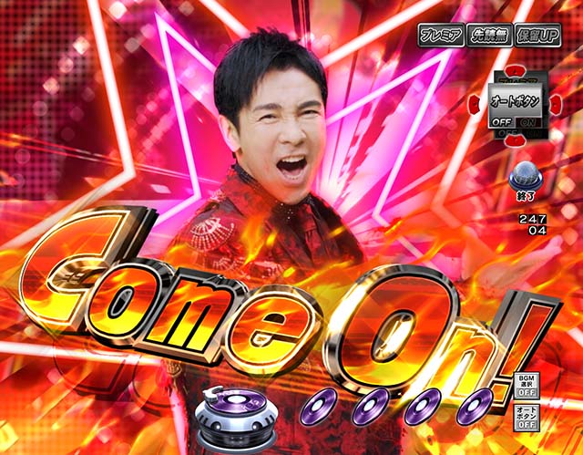 ぱちんこ・Go!Go!郷・連続予告